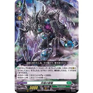 [State A-] Wandering Hell Dragon [RRR] {D-BT04/015} [Stoicheia 1枚