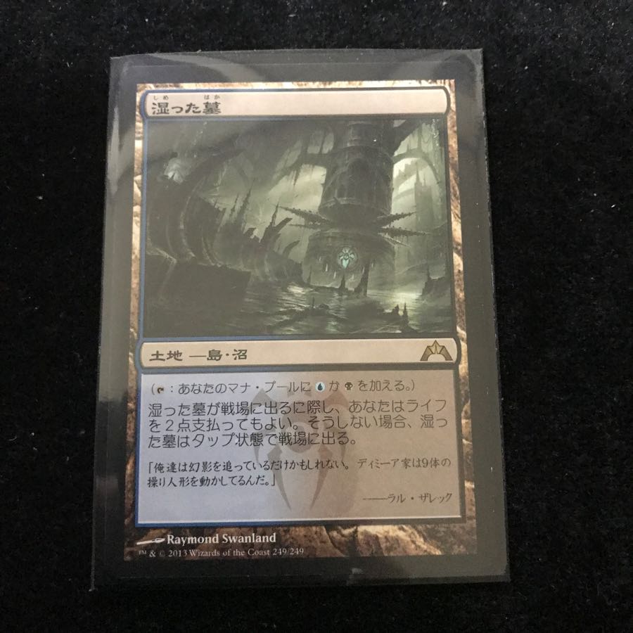 湿った墓/Watery Grave GTC 日1枚