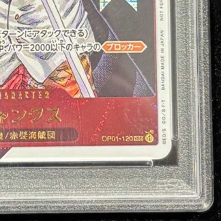 PSA10] Shanks for Japan Serial Numbered Flagship Battle 2023 Promo Unopened PROMO OP01-120 1枚