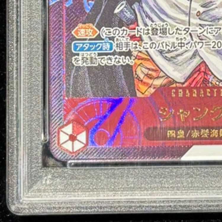 PSA10] Shanks for Japan Serial Numbered Flagship Battle 2023 Promo Unopened PROMO OP01-120 1枚