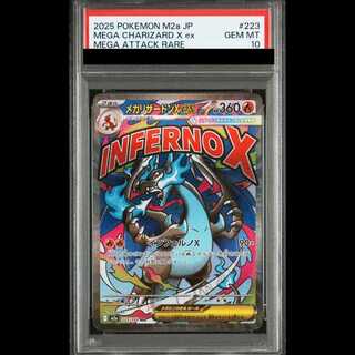 PSA10] Mega CharizardXex MA 223/193 1枚