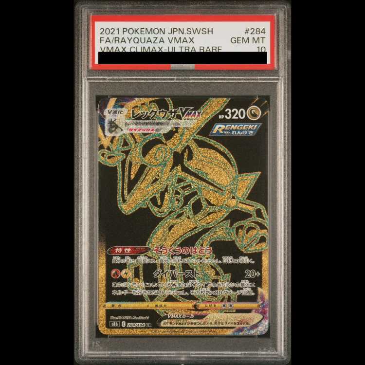 [PSA10] RayquazaVMAX UR 284/184 1枚