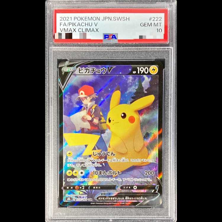 [PSA10] PikachuV CSR 222/184 1枚
