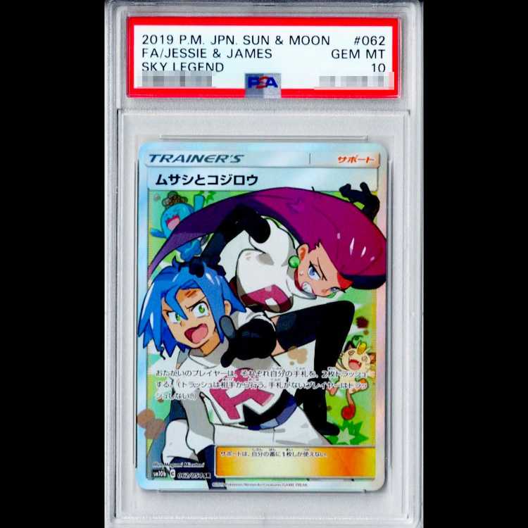 PSA10] Musashi and Kojiro SR 062/054 1枚