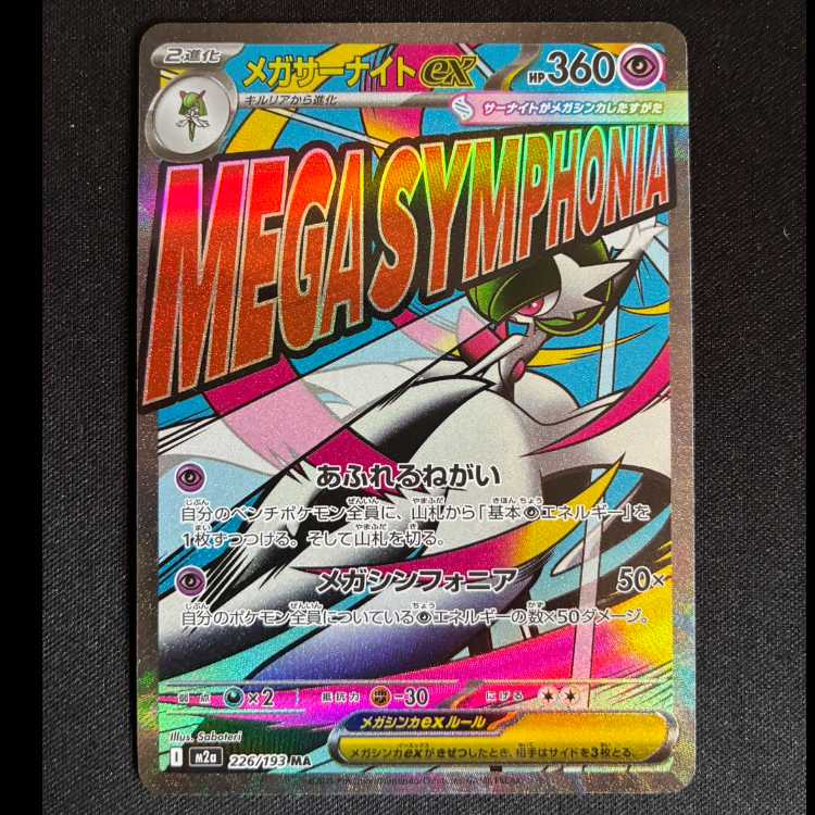 # MegaGardevoirex MA 226/193 1枚