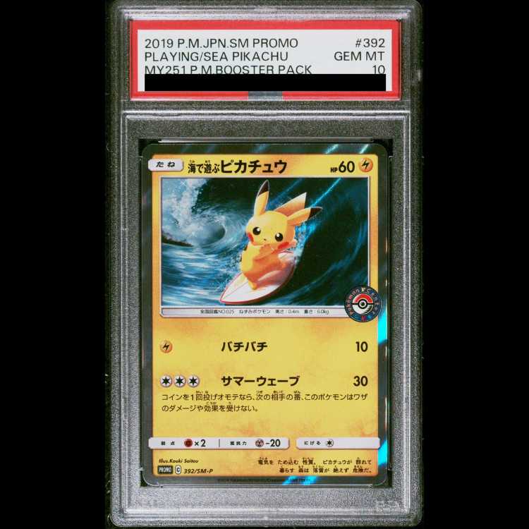 PSA10] Pikachu PROMO 392/SM-P playing with Umi 1枚