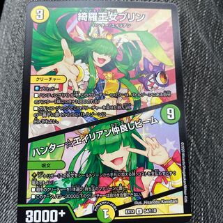 綺羅王女プリン｜ハンター☆エイリアン仲良しビーム