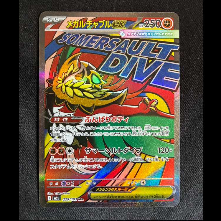 #MegaHawluchaex MA 229/193 1枚