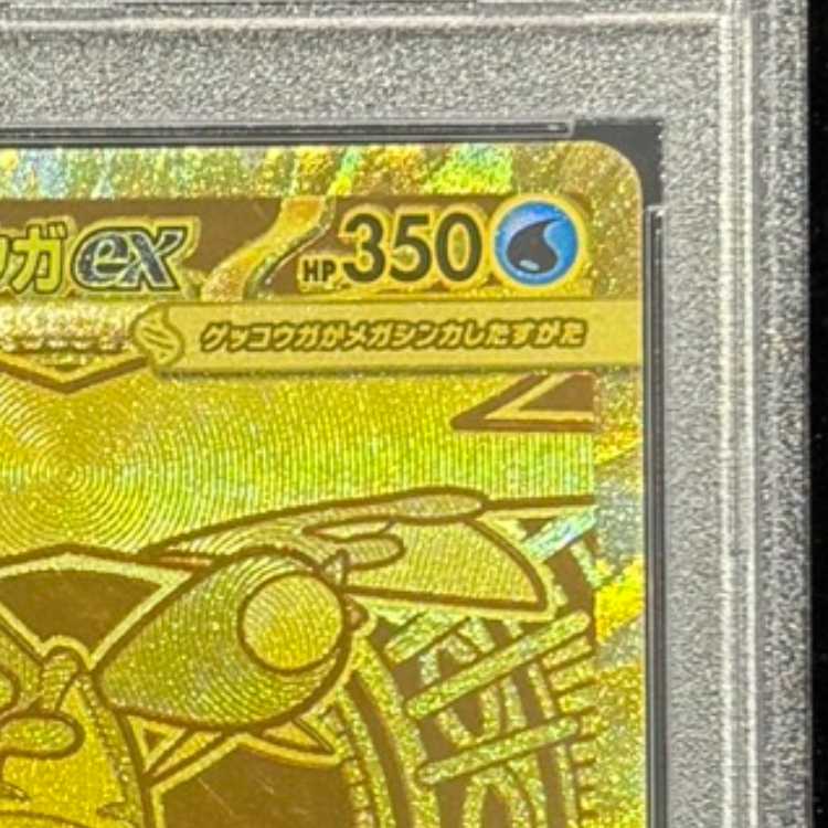 [PSA10] Mega Greninjaex MUR 120/083 1枚