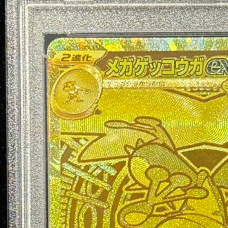 [PSA10] Mega Greninjaex MUR 120/083 1枚