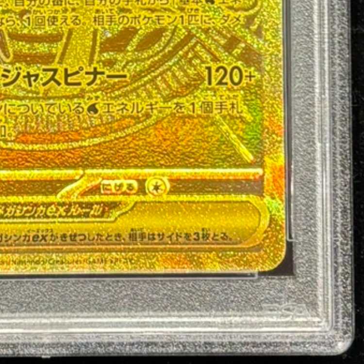 [PSA10] Mega Greninjaex MUR 120/083 1枚