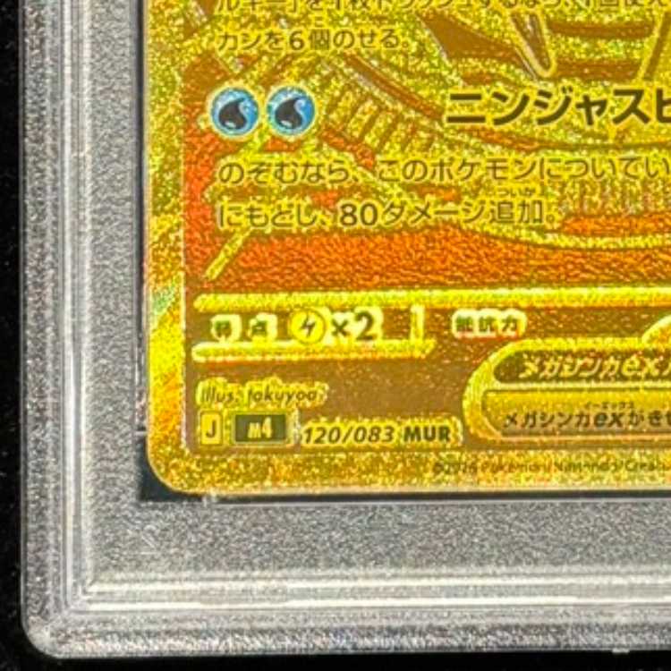 [PSA10] Mega Greninjaex MUR 120/083 1枚