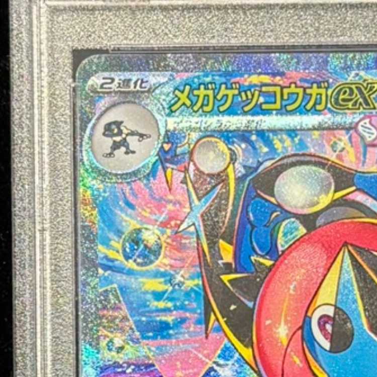 [PSA10] Mega Greninjaex SAR 114/083 1枚