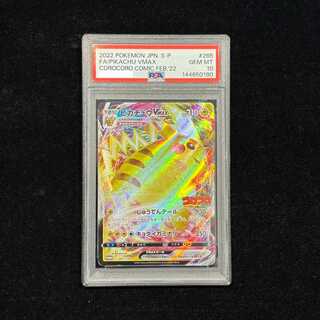 [PSA10] PikachuVMAX Monthly Corocoro Comic Feb 2022 PROMO 265/S-P 1枚