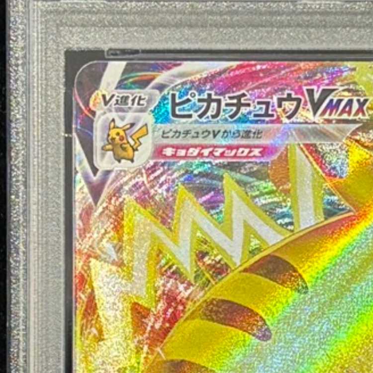[PSA10] PikachuVMAX Monthly Corocoro Comic Feb 2022 PROMO 265/S-P 1枚