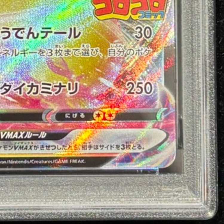 [PSA10] PikachuVMAX Monthly Corocoro Comic Feb 2022 PROMO 265/S-P 1枚