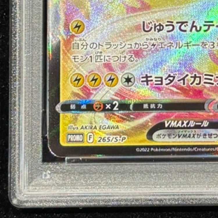 [PSA10] PikachuVMAX Monthly Corocoro Comic Feb 2022 PROMO 265/S-P 1枚