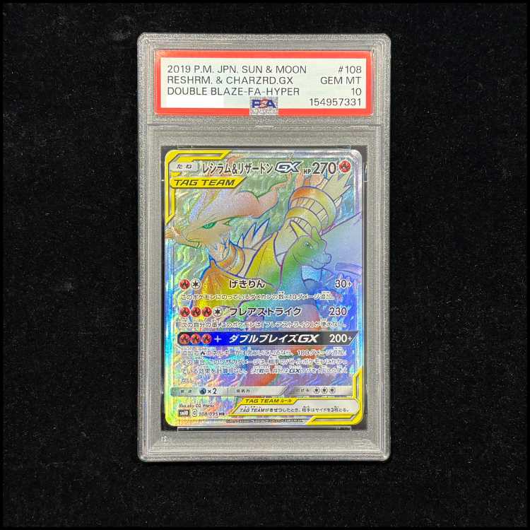 【PSA10】レシラム＆リザードンGX HR 108/095 1枚