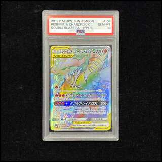 【PSA10】レシラム＆リザードンGX HR 108/095 1枚