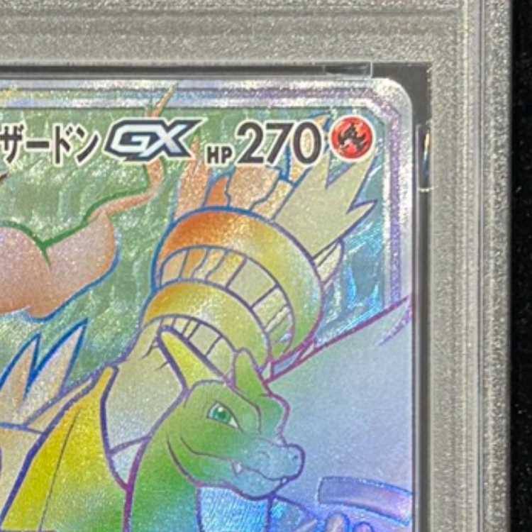 【PSA10】レシラム＆リザードンGX HR 108/095 1枚