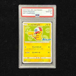 PSA10] Satoshi's Pikachu PROMO 074/SM-P 1枚