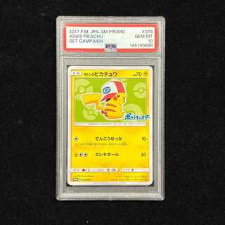 PSA10] Satoshi's Pikachu PROMO 074/SM-P 1枚