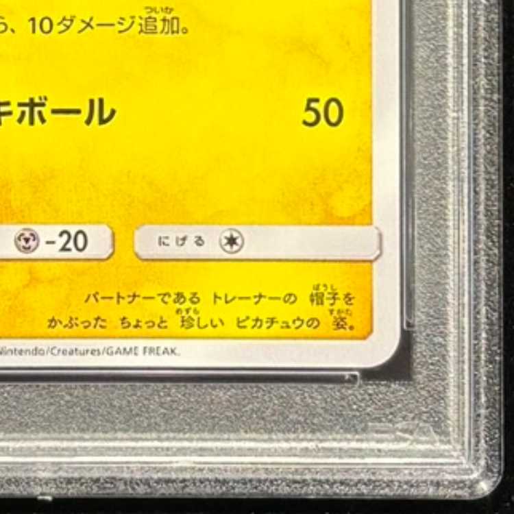 PSA10] Satoshi's Pikachu PROMO 074/SM-P 1枚