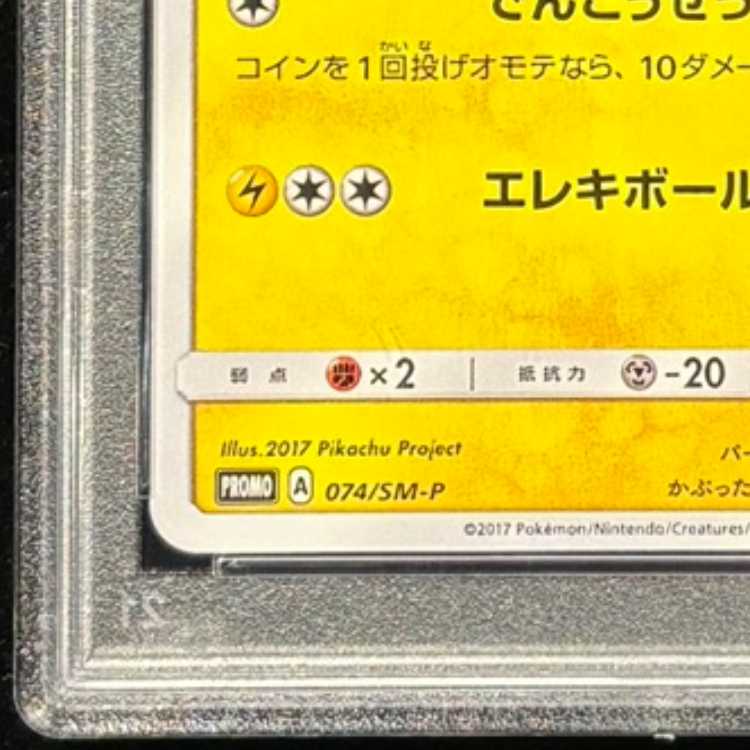 PSA10] Satoshi's Pikachu PROMO 074/SM-P 1枚