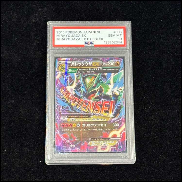 [PSA10] MRayquazaEX S-TD 006/018 1枚