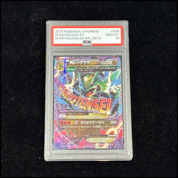 【PSA10】MレックウザEX S-TD 006/018 1枚