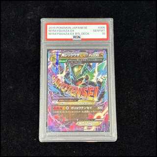 [PSA10] MRayquazaEX S-TD 006/018 1枚