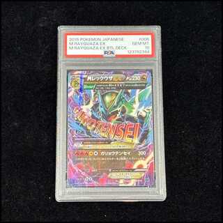 [PSA10] MRayquazaEX S-TD 006/018 1枚