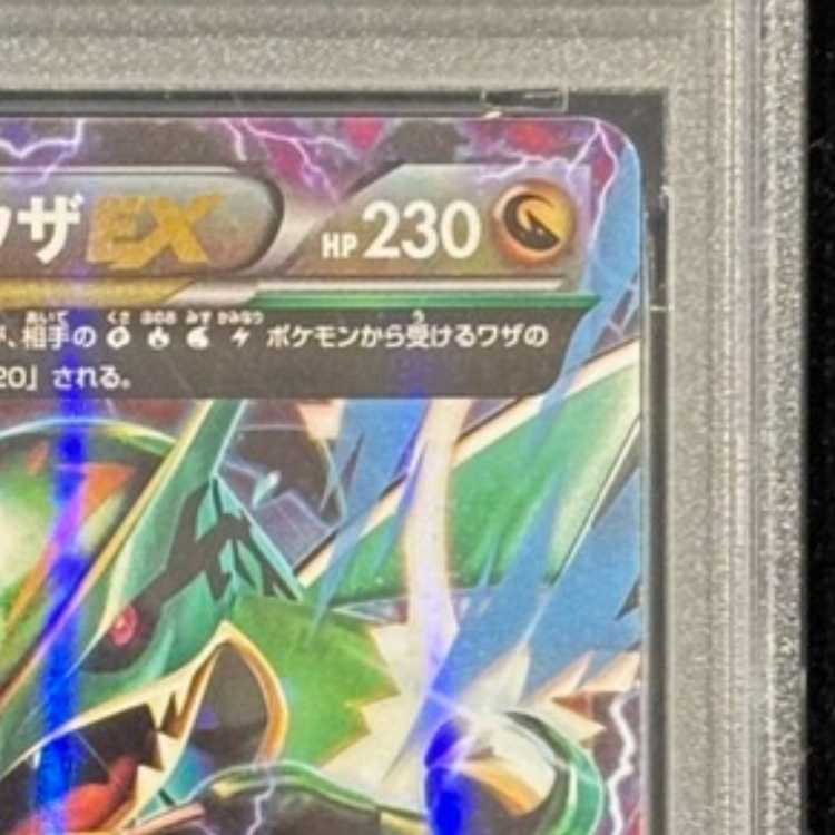 [PSA10] MRayquazaEX S-TD 006/018 1枚