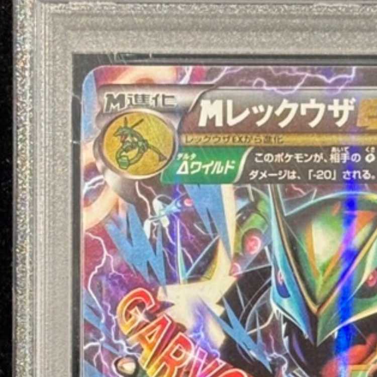 [PSA10] MRayquazaEX S-TD 006/018 1枚