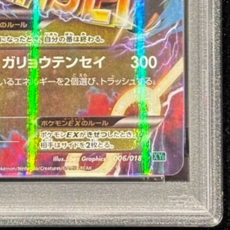 [PSA10] MRayquazaEX S-TD 006/018 1枚
