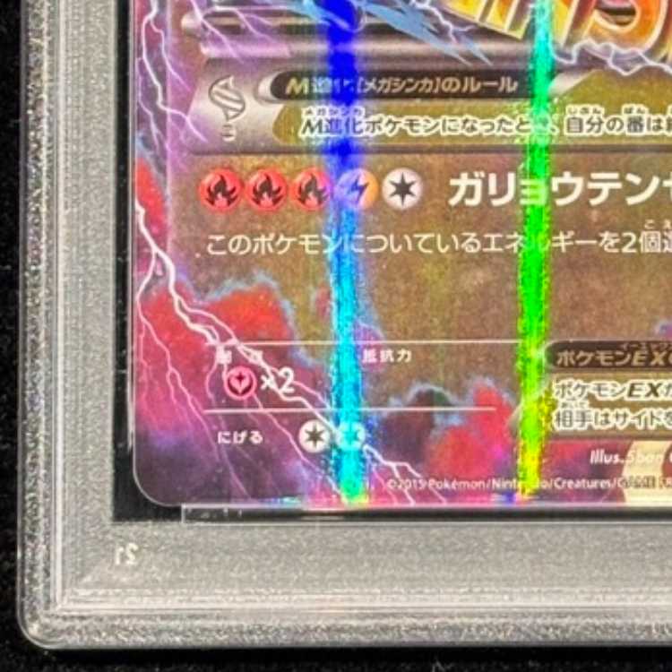 [PSA10] MRayquazaEX S-TD 006/018 1枚