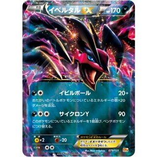 [Condition A-] YveltalEX (RR spec.) [-] {079/131} 1