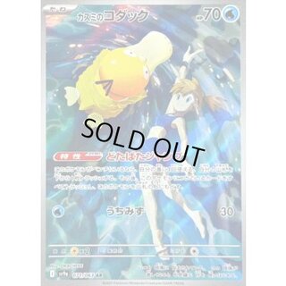 Kasumi's Psyduck [AR] {071/063} 1