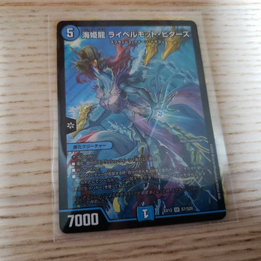 海姫龍 ライベルモット・ビターズ SR