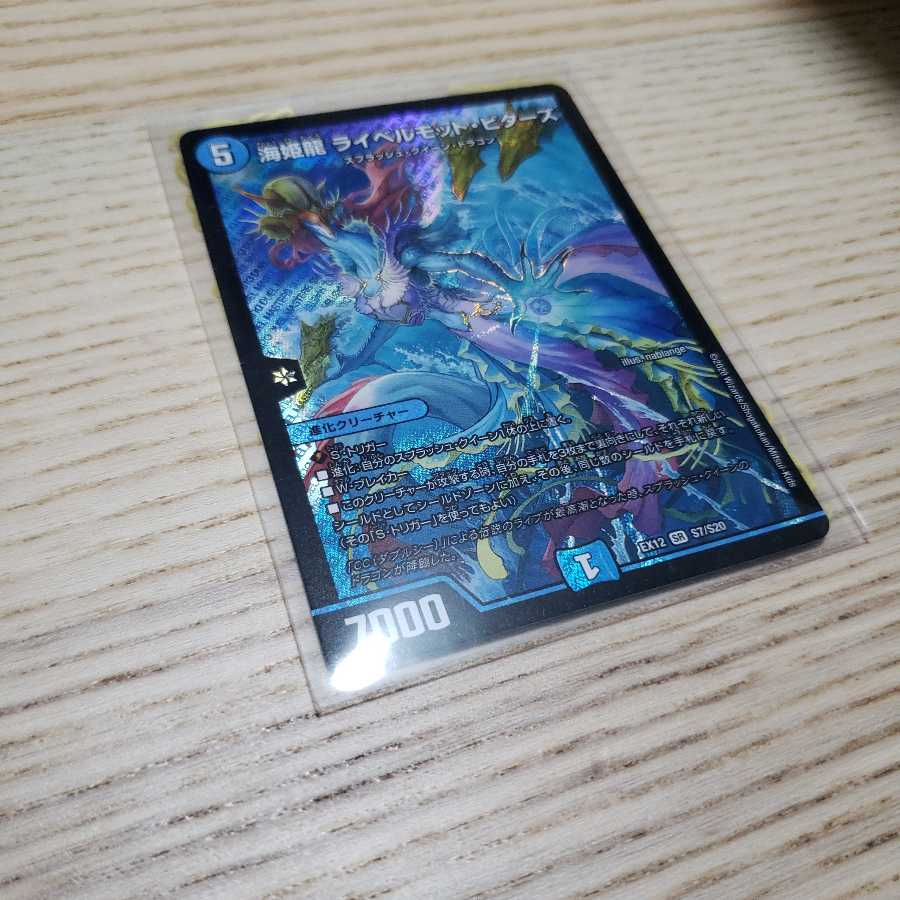 海姫龍 ライベルモット・ビターズ SR