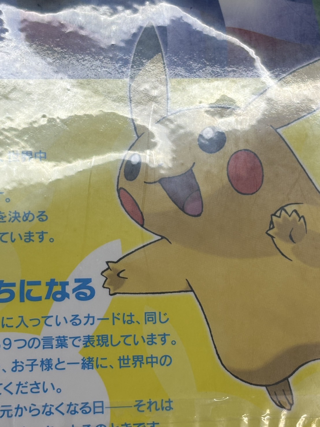 [Condition A-] Pokémon Card Game Pikachu World (PW) [Unopened Pack] {-} 1枚