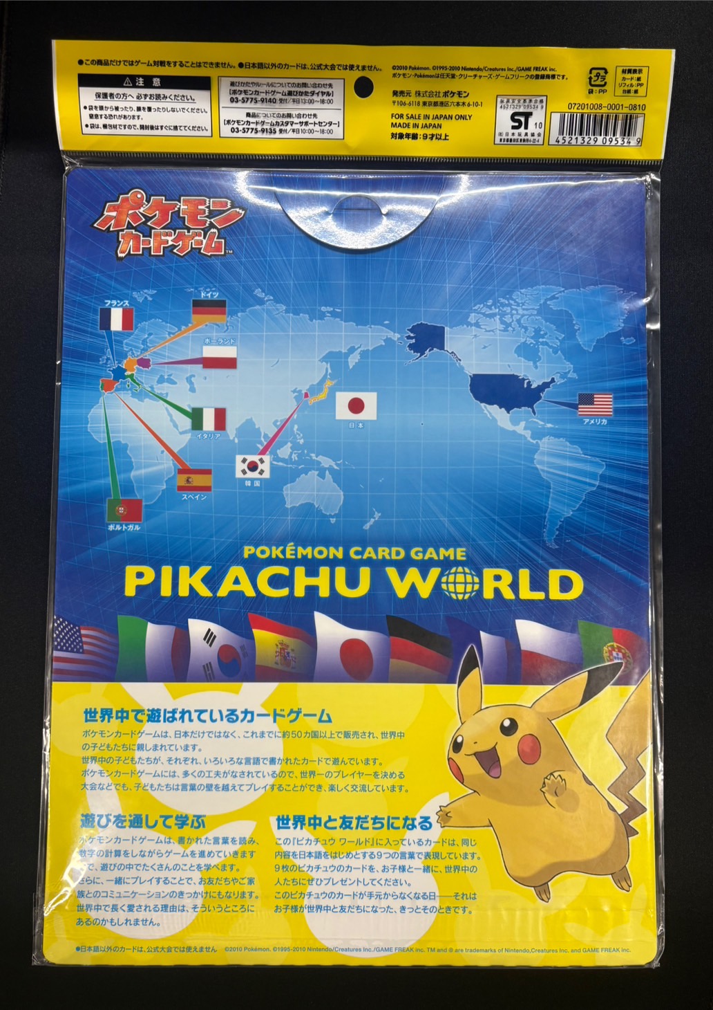 [Condition A-] Pokémon Card Game Pikachu World (PW) [Unopened Pack] {-} 1枚