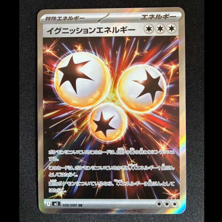 # Ignition Energy SR 109/080 1枚