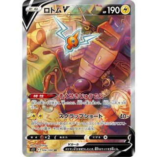 RotomV(SA) [SR] {104/100} 1