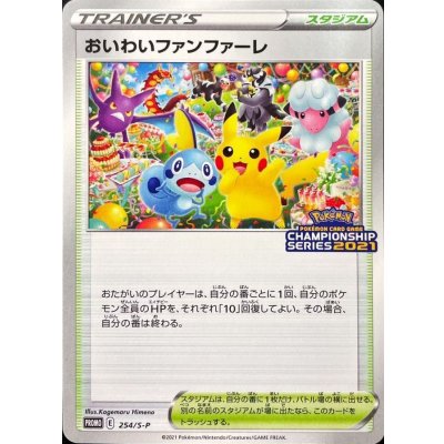 State B] Oiwai Fanfare (2021) [P] {254/S-P} 1枚