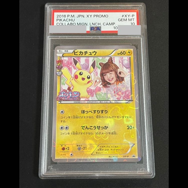 PSA10] Pikachu Nicole Fujita Promo XY-P 1枚
