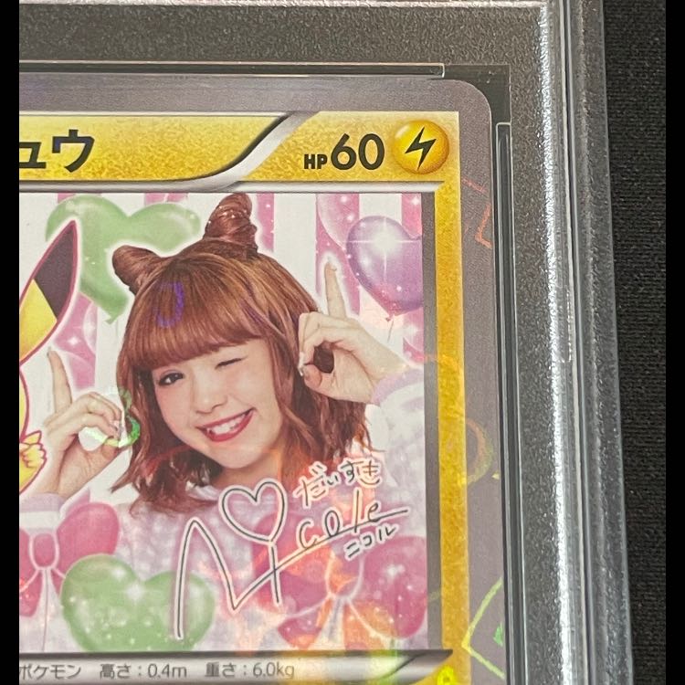 PSA10] Pikachu Nicole Fujita Promo XY-P 1枚