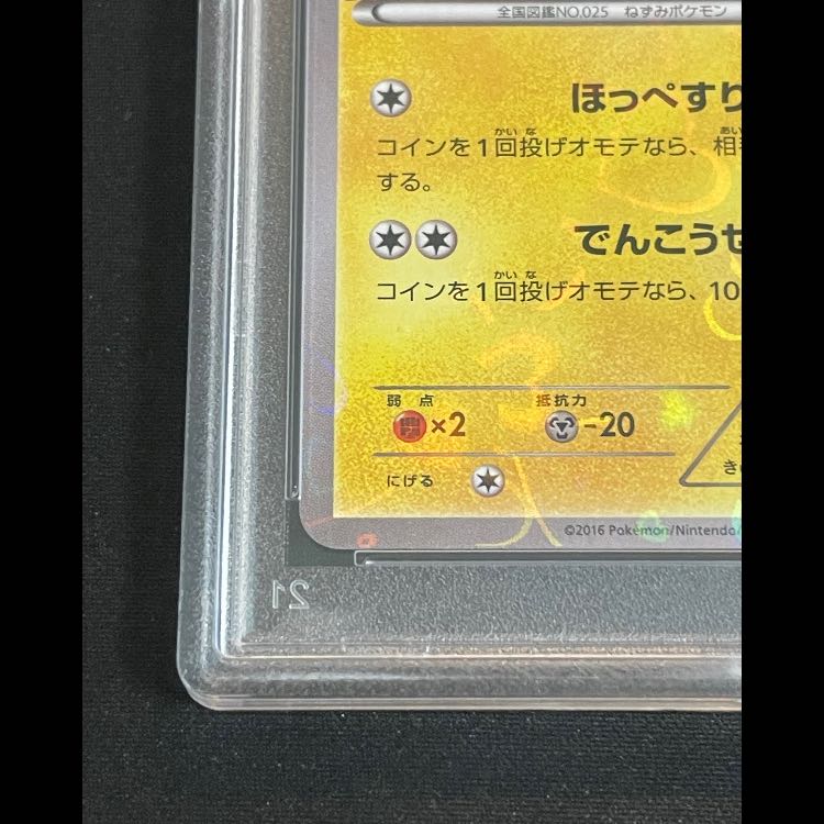 PSA10] Pikachu Nicole Fujita Promo XY-P 1枚