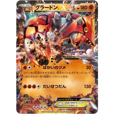 GroudonEX [-] {016/049} 1枚