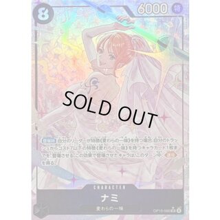 Nami (Parallel/illust:NAKAuMA) [SR/P] {OP15-086} 1